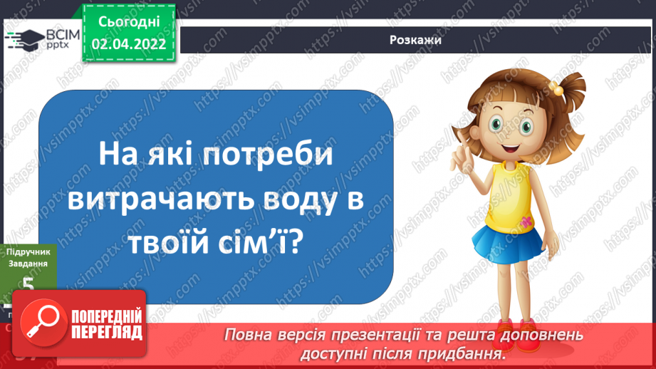 №084 - Чому слід заощаджувати енергію та ресурси? Готуємо проект. Позбудься зайвого!19 №084 - Чому слід заощаджувати енергію та ресурси? Готуємо проект. Позбудься зайвого!19