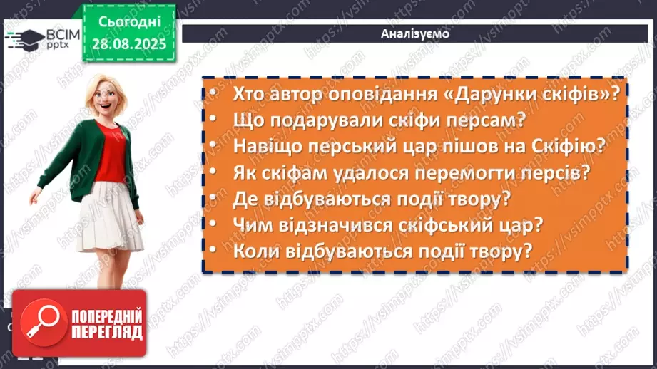 №03 - П/О. ГР1, ГР2, ГР3, ГР4. Іван Білик «Дарунки скіфів»16 №03 - П/О. ГР1, ГР2, ГР3, ГР4. Іван Білик «Дарунки скіфів»16