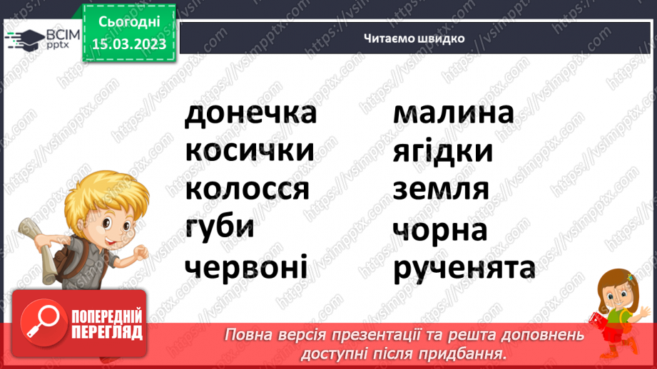 №0103 - Робота над читанням за ролями тексту «Корисна розмова» Теклі Білецької20