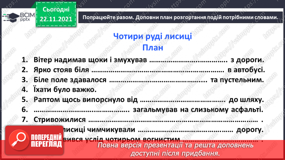 №041 - Ніна Бічуя. Чотири руді лисиці17