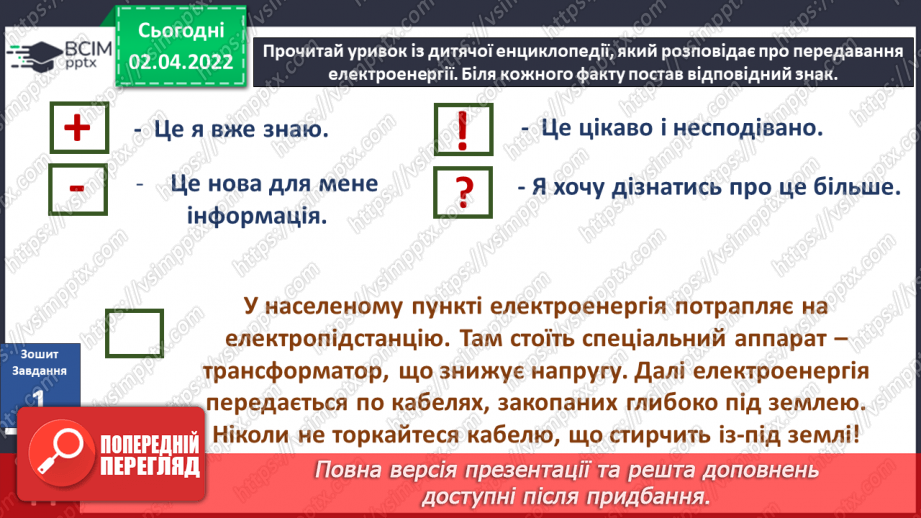 №083 - Звідки береться електрика?10 №083 - Звідки береться електрика?10