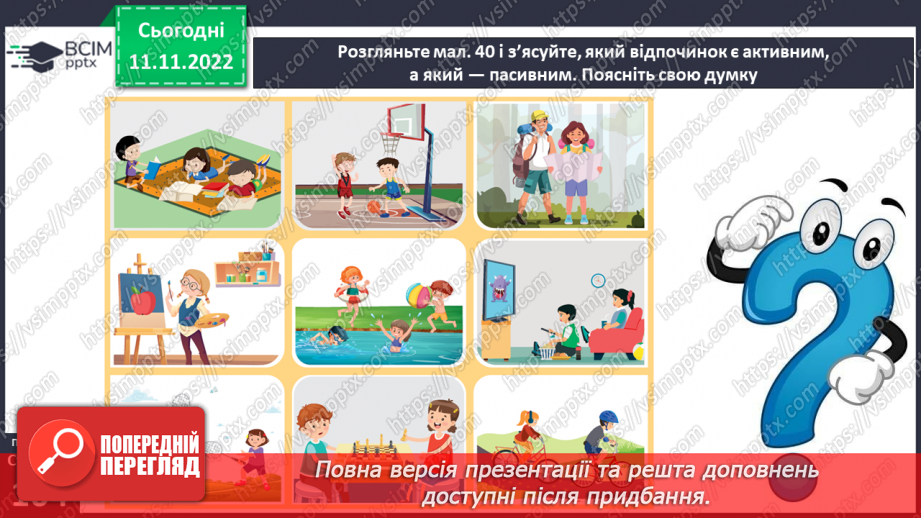 №13 - Корисний відпочинок.14 №13 - Корисний відпочинок.14