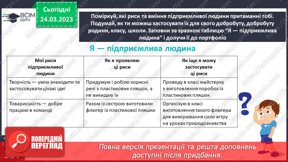 №29 - Підприємливість.13 №29 - Підприємливість.13
