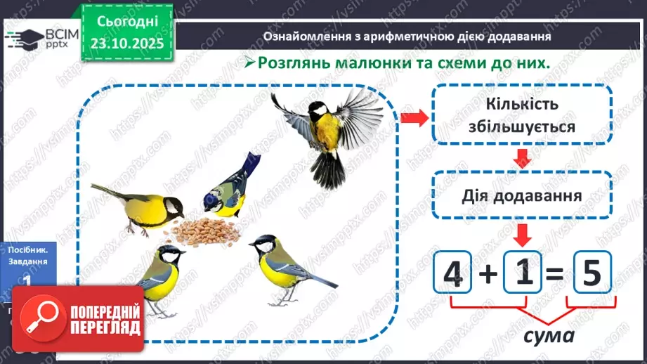 №040 - Арифметичні дії додавання і віднімання7 №040 - Арифметичні дії додавання і віднімання7