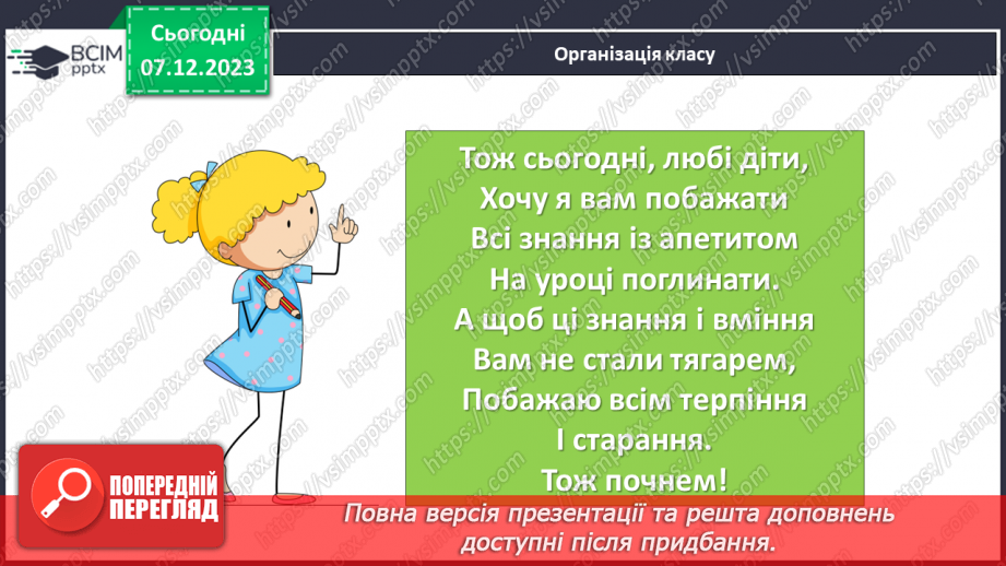 №043 - Ознаки зими в неживій природі2