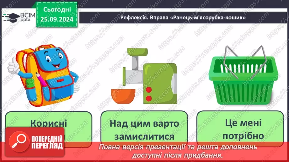 №021 - Хазяйнує осінь всюди. Персонаж твору. Н. Остапенко «Господиня Осінь». Читання в особах.34