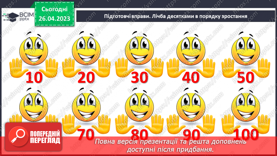 №0133 - Числа 1 – 20. Круглі числа. Задача, яка розв'язується послідовно, на зменшення числа та знаходження суми.2
