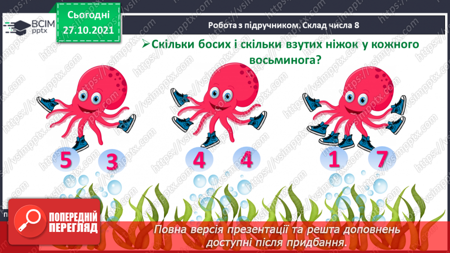 №031 - Склад числа 8, 9.15 №031 - Склад числа 8, 9.15