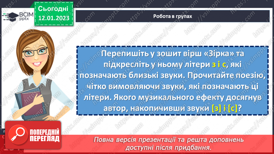 №37 - Дивовижний світ природи в поезіях Євгена Гуцала «Зірка», «Чарівники». «Журавлі високі пролітають…»22