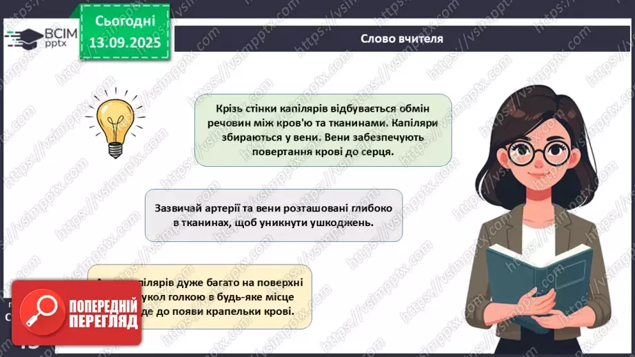№011 - Кров. Плазма крові. Еритроцити. Групи крові20 №011 - Кров. Плазма крові. Еритроцити. Групи крові20
