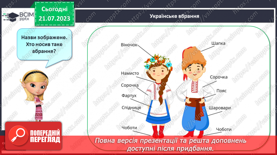 №21 - М_який приголосний звук Й, літера Й24