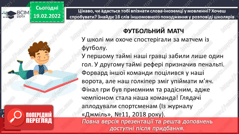 №085-86 - А. Майданюк «Звідки приходять слова», «Футбольний матч», «Про що мова?»9 №085-86 - А. Майданюк «Звідки приходять слова», «Футбольний матч», «Про що мова?»9