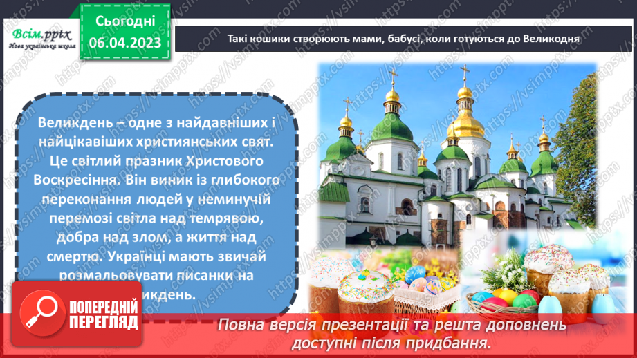 №031 - Чому курчата веселі? Робота з різними матеріалами. Виготовлення декору до Великодня6