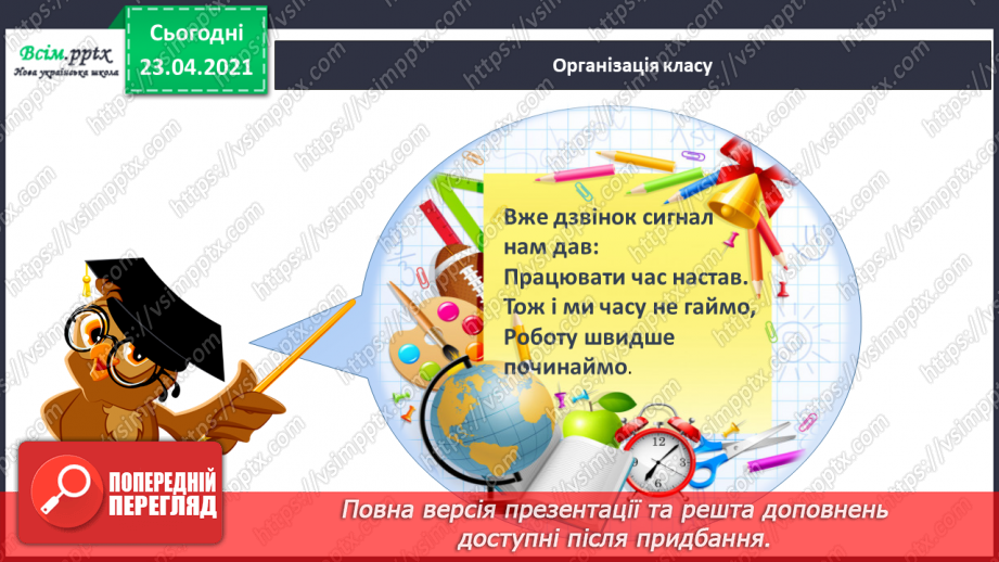 №018 - Закріплення звукових значень букви «єн». Читання складів і слів. Факти і думки. Підготовчі вправи до написання букв1
