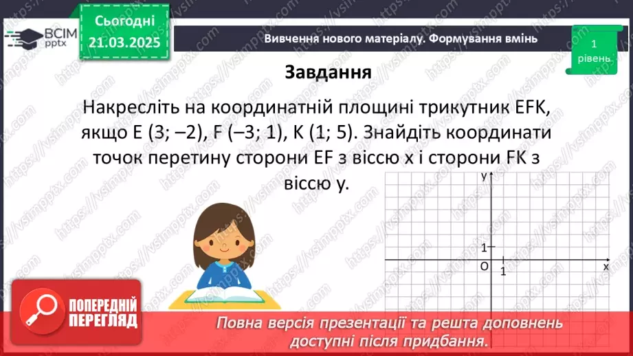 №139 - Координатна площина.24
