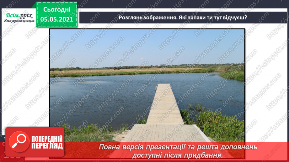 №083-84 - Орган нюху. Практична робота.17