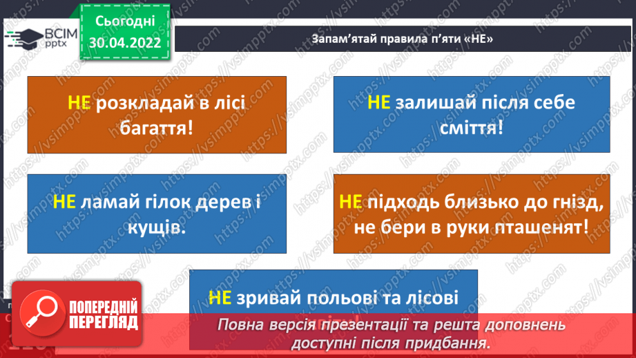 №099-100 - Земля – спільний дім для всіх людей. Охорона природи в Україні. Проєкт-дослідження «Екологічний календар»22 №099-100 - Земля – спільний дім для всіх людей. Охорона природи в Україні. Проєкт-дослідження «Екологічний календар»22