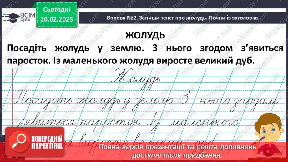 №093 - Вступ до теми. Текст. Навчаюся розпізнавати текст за його основними ознаками.15 №093 - Вступ до теми. Текст. Навчаюся розпізнавати текст за його основними ознаками.15
