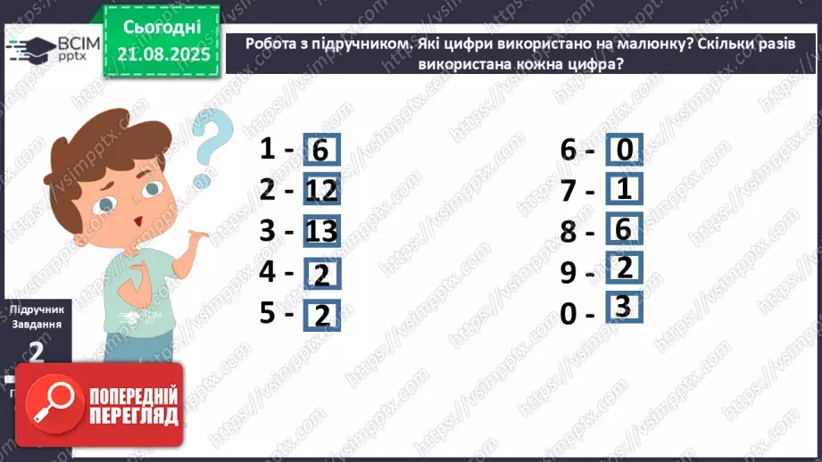 №001 - Вступ. Повторення вивченого матеріалу.15 №001 - Вступ. Повторення вивченого матеріалу.15