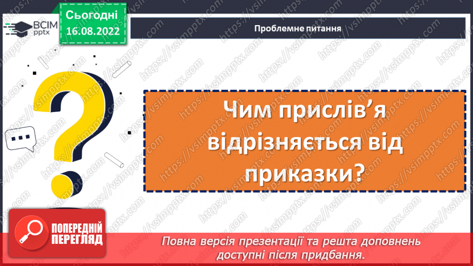 №02 - Прислів’я та приказки — перлини народної мудрості.19