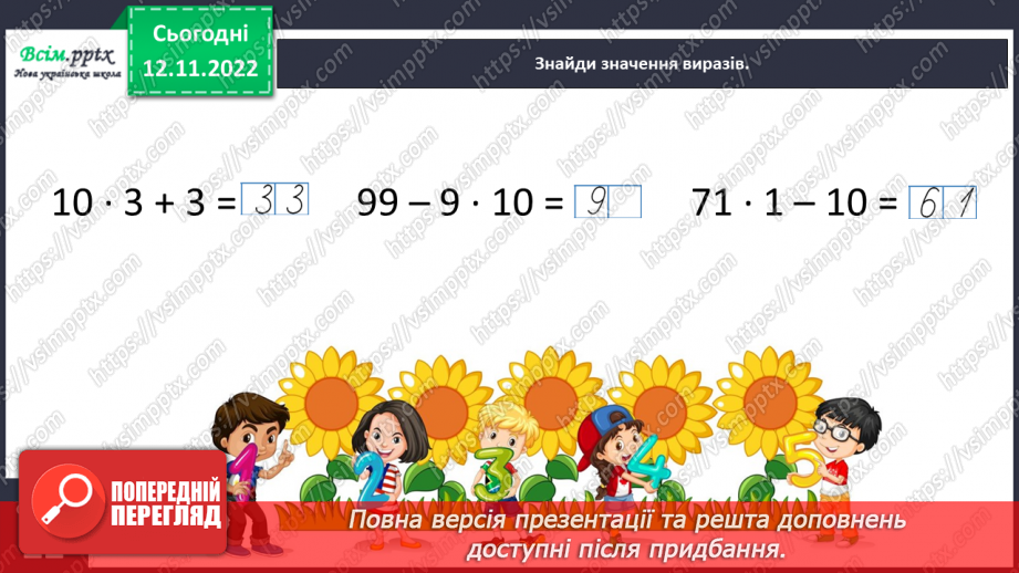 №046 - Знаходження частини від числа. Таблиця множення і ділення числа 10.25