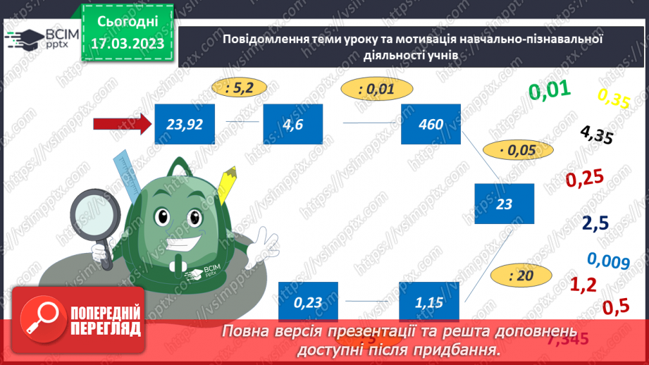 №137 - Розв’язування текстових задач із десятковими дробами2 №137 - Розв’язування текстових задач із десятковими дробами2