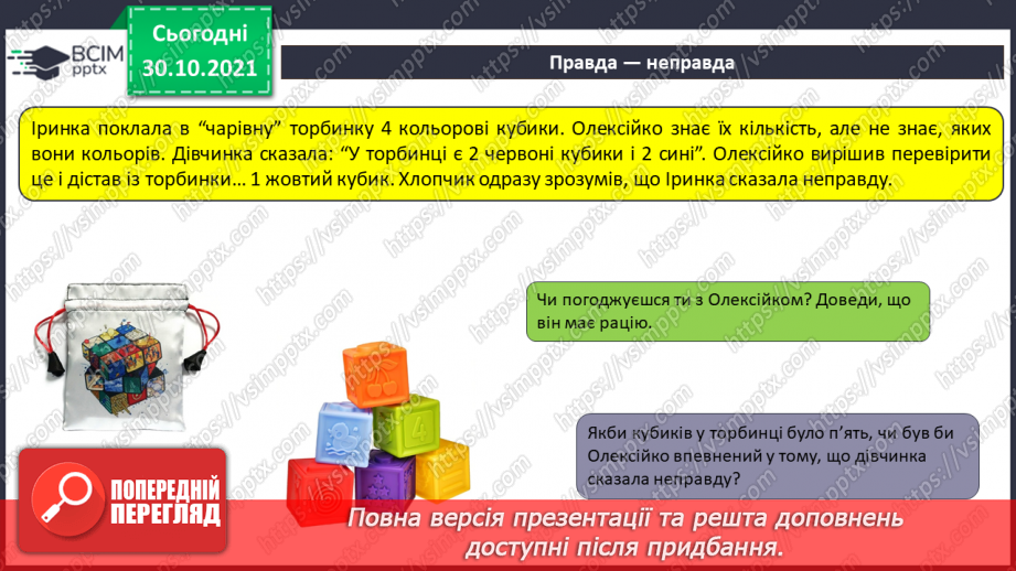 №11 - Інструктаж з БЖД. Роль службових слів під час побудови алгоритмів. Логічні висловлювання. Заперечення. Розв’язування логічних задач. Застосування логіки в повсякденному житті.14