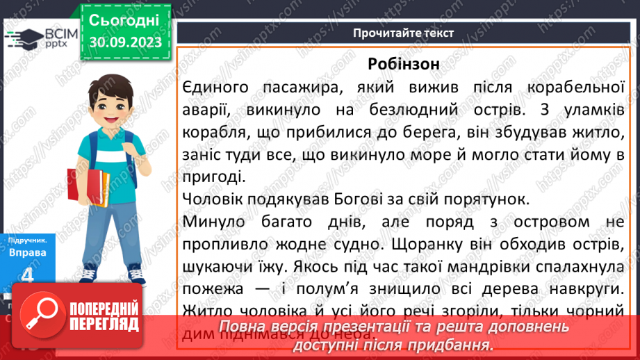 №023 - Урок розвитку мовлення. Усний докладний переказ художнього тексту19