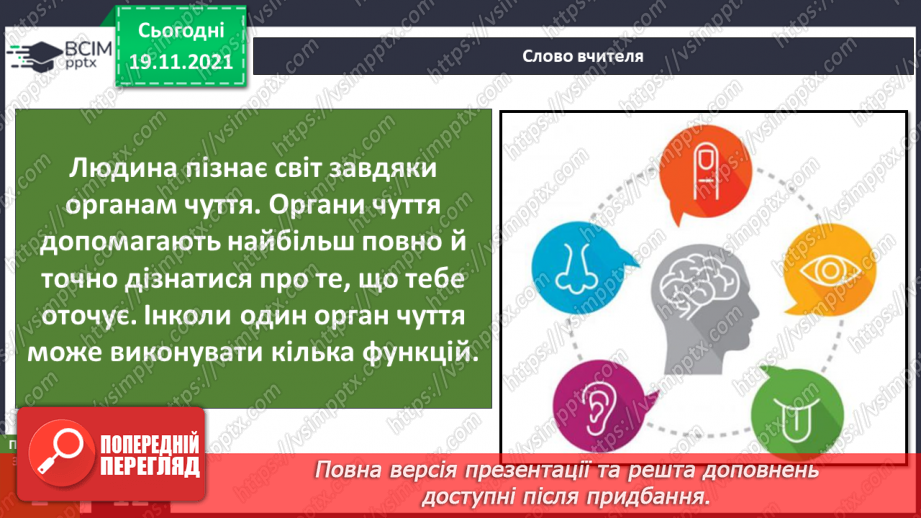 №039 - Як я сприймаю інформацію ззовні? Готуємо проект. Створюємо комікси.12 №039 - Як я сприймаю інформацію ззовні? Готуємо проект. Створюємо комікси.12