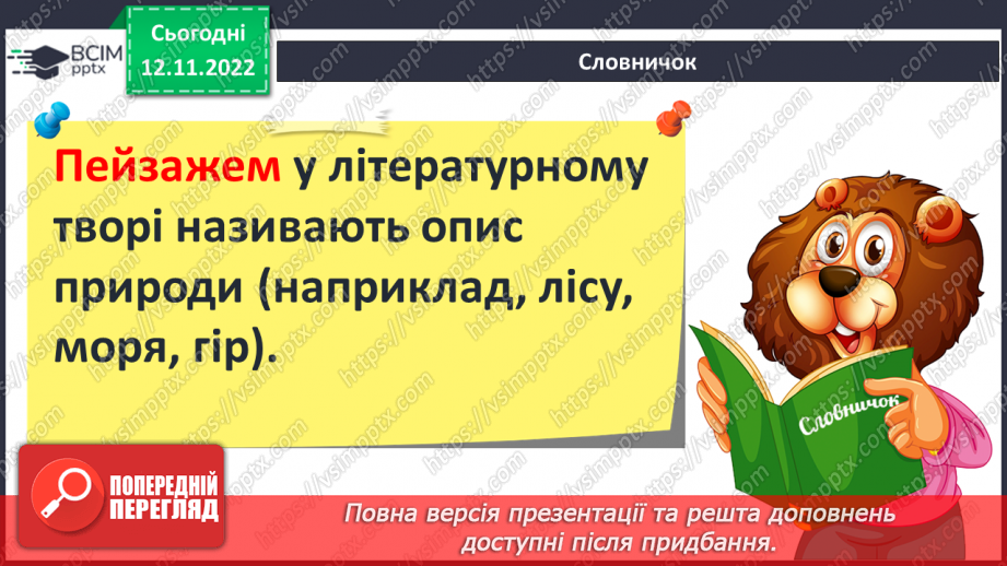 №25 - Зарубіжні поети про природу: Й.В. Ґете «Нічна пісня подорожнього», Г. Гейне «Задзвени із глибини...».8