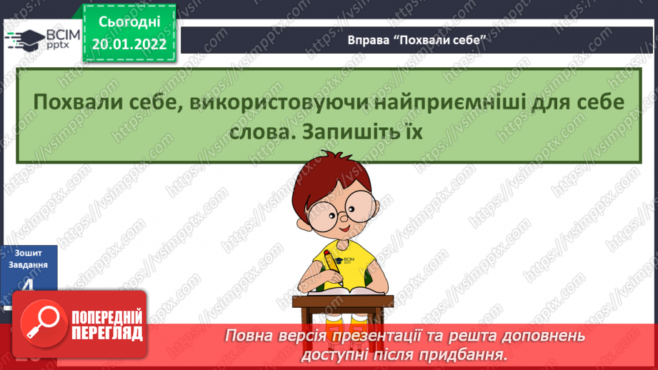 №060 - Яку невидиму силу має слово?21 №060 - Яку невидиму силу має слово?21
