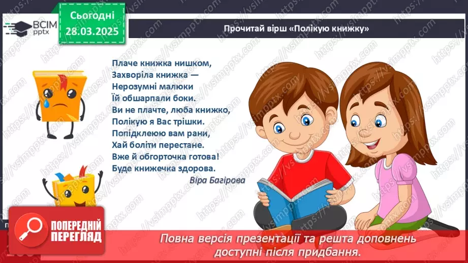 №087 - Полікую книжку. Дім для книжок.7 №087 - Полікую книжку. Дім для книжок.7
