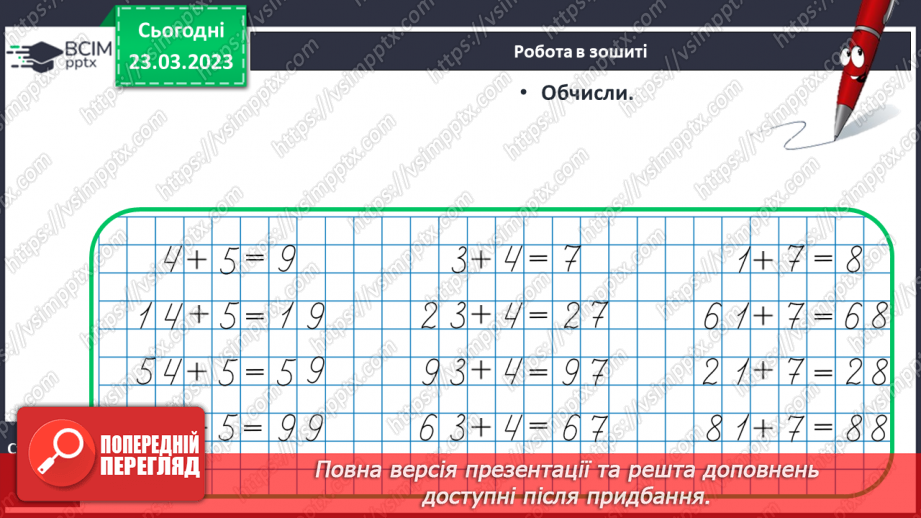 №0116 - Додавання виду 45 + 3. Знаходження невідомого доданка. Аналіз умови задачі. Розпізнавання геометричних фігур.22 №0116 - Додавання виду 45 + 3. Знаходження невідомого доданка. Аналіз умови задачі. Розпізнавання геометричних фігур.22