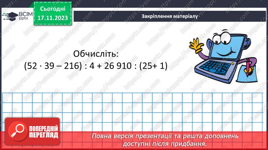 №063-64 - Розв’язування задач на всі дії з натуральними числами. Самостійна робота № 9.19