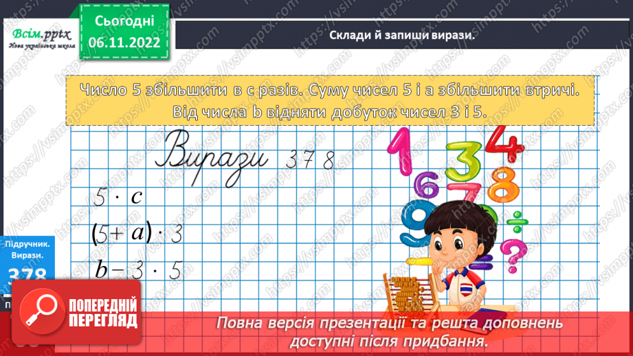 №043 - Дії з іменованими числами. Дослідження таблиць з даними. Розв¢язування задач.18