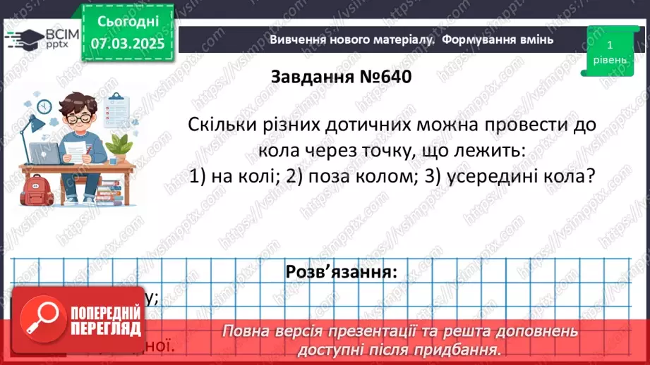 №52 - Дотична до кола, її властивості.10 №52 - Дотична до кола, її властивості.10