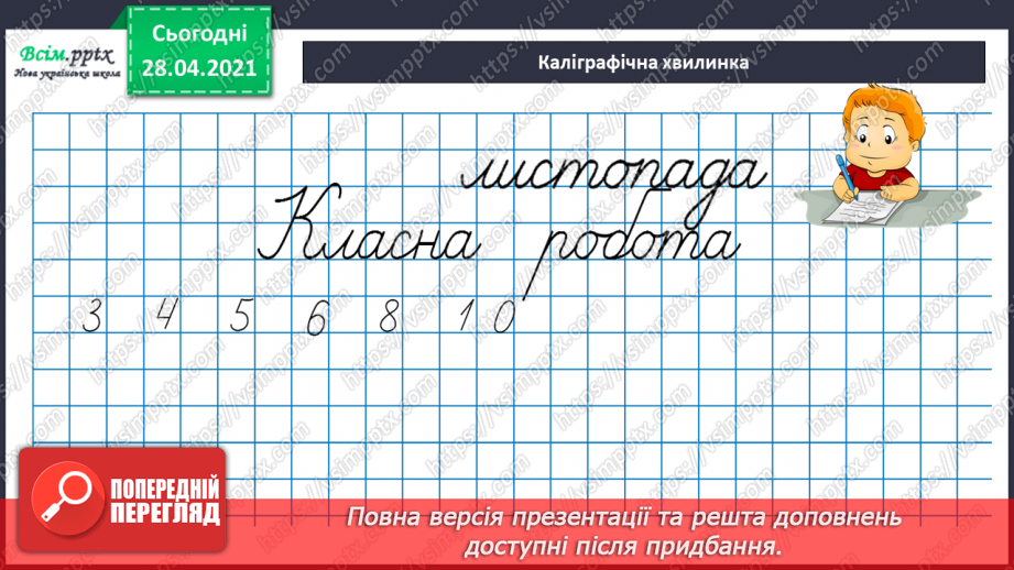 №048 - Переставний закон множення. Робота з даними. Задачі з буквеними даними.10