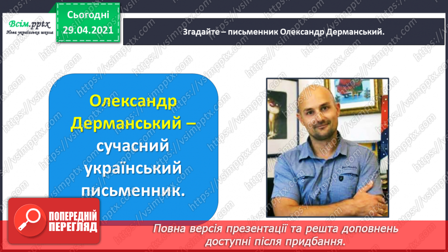 №068 - Сила духу головного героя. Сашко Дерманський «Білячок»7