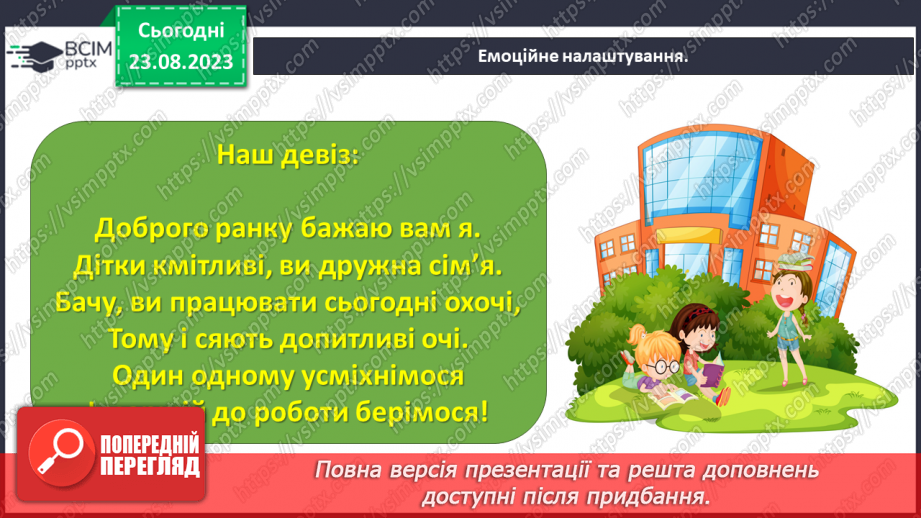 №005 - Поняття дробу. Порівняння дробів. Знаходження дробу від числа. Знаходження числа за значенням його дробу1