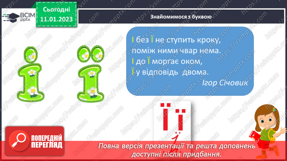 №163 - Читання. Буква ї, Ї позначення нею звуків [йі]. Звуковий аналіз слів. Читання слів. Словникові вправи.11