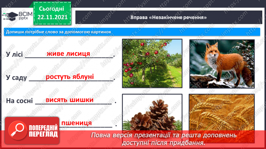 №108 - Мої навчальні досягнення.Словниковий диктант. Списування з друкованого тексту. Розвиток зв’язного мовлення. Зима-білосніжка. Зима надворі. Зима в поезії.6 №108 - Мої навчальні досягнення.Словниковий диктант. Списування з друкованого тексту. Розвиток зв’язного мовлення. Зима-білосніжка. Зима надворі. Зима в поезії.6