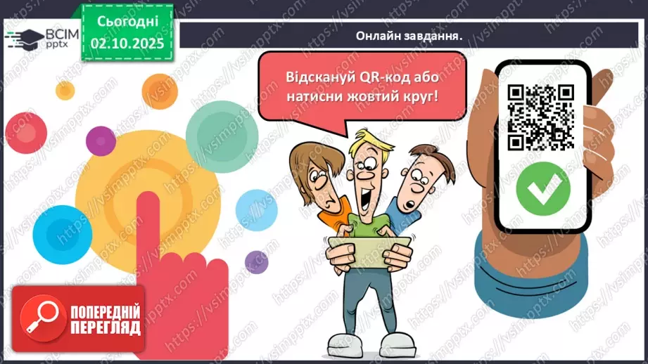 №026 - Точка. Пряма. Крива24 №026 - Точка. Пряма. Крива24