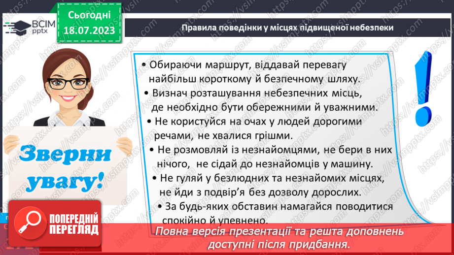 №034 - Повторюємо й підбиваємо підсумки.15