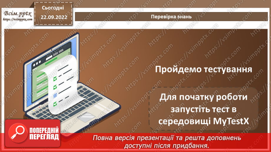 №11 - Інструктаж з БЖД. Практична робота №2 «Створення простого анімаційного зображення».2