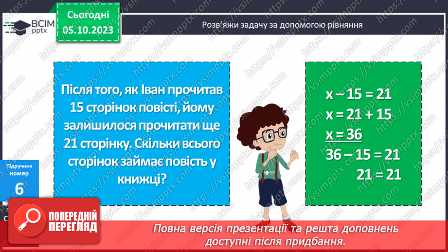 №032 - Закріплення вивченого протягом тижня13