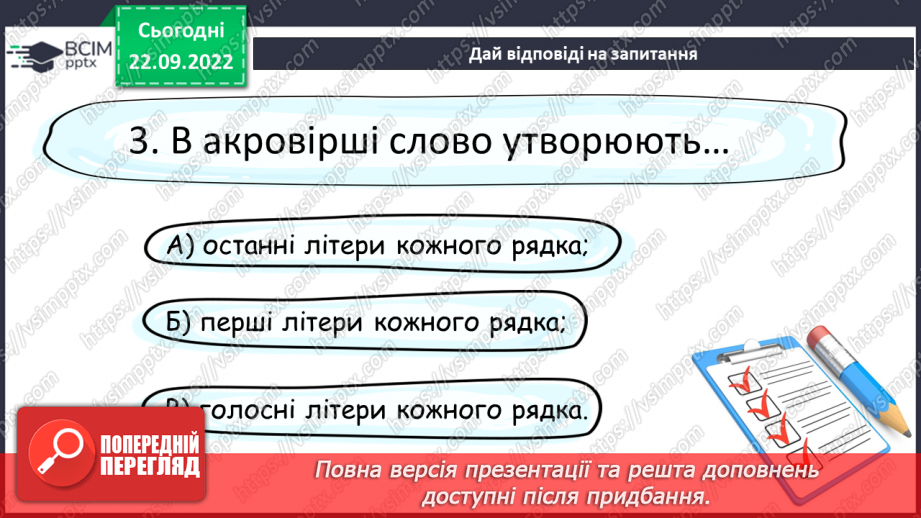 №11 - Зміст і форма загадок. Віршовані загадки. Віршовані загадки Л.Глібова22