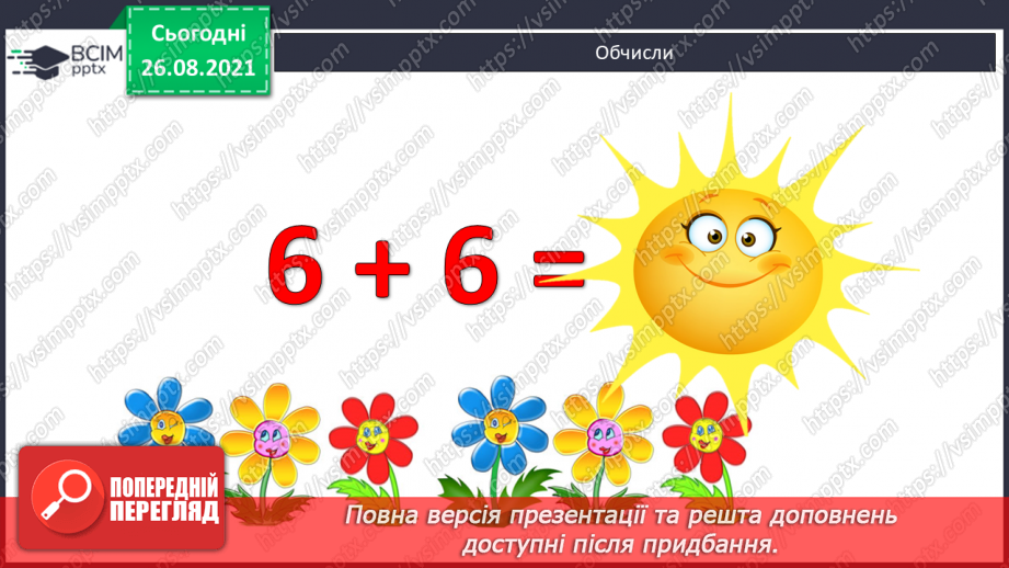 №005 - Назви чисел при додаванні. Порівняння доданків і суми. Побудова відрізків. Розв’язування задач4