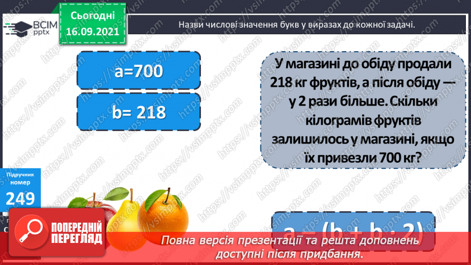 №024-25 - Ділення трицифрових чисел з остачею. Порівняння задач та складання їх за схемами і виразами.15 №024-25 - Ділення трицифрових чисел з остачею. Порівняння задач та складання їх за схемами і виразами.15