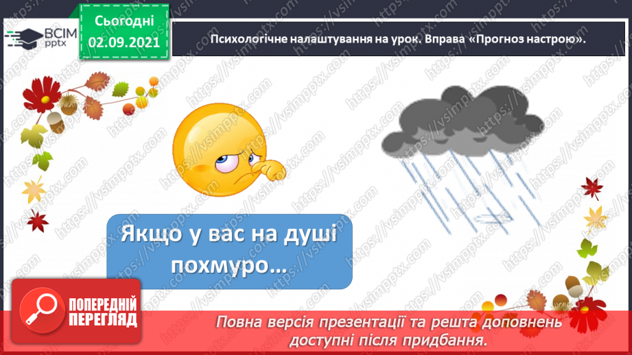 №012- Слов’янські народи. Ольга Бондарук. Міфи про створення світу та людей.2