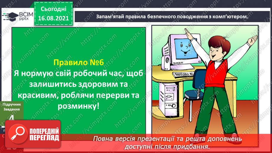 №003 - Як змінився мій клас? Комікс: «Чи справді близнюки геть однакові?»22